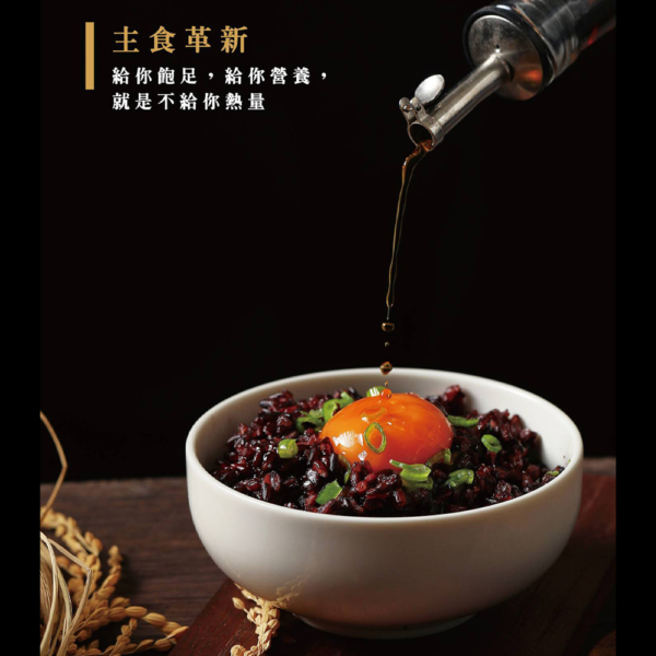 【自在食刻】蒟蒻米調和飯 黑莓果米/茉莉香米