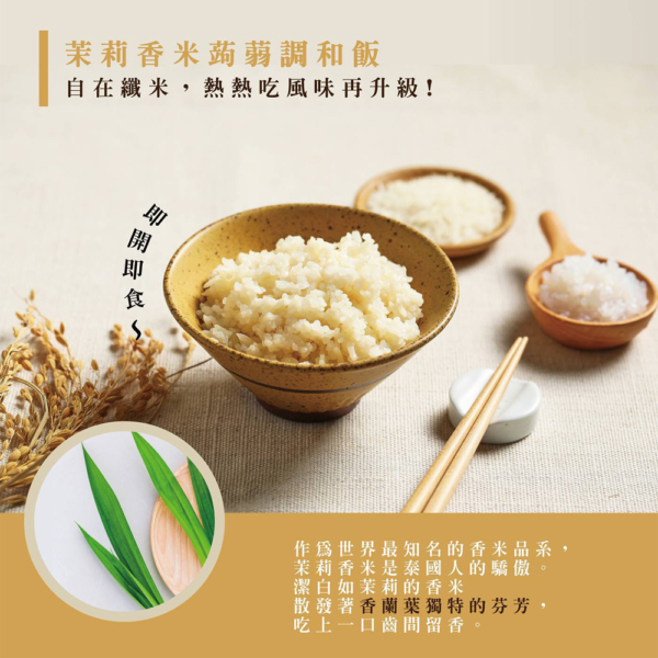 【自在食刻】蒟蒻米調和飯 黑莓果米/茉莉香米