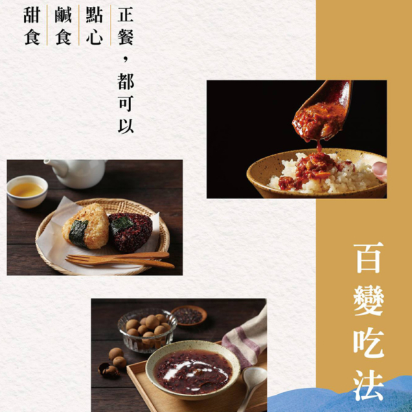 【自在食刻】蒟蒻米調和飯 黑莓果米/茉莉香米