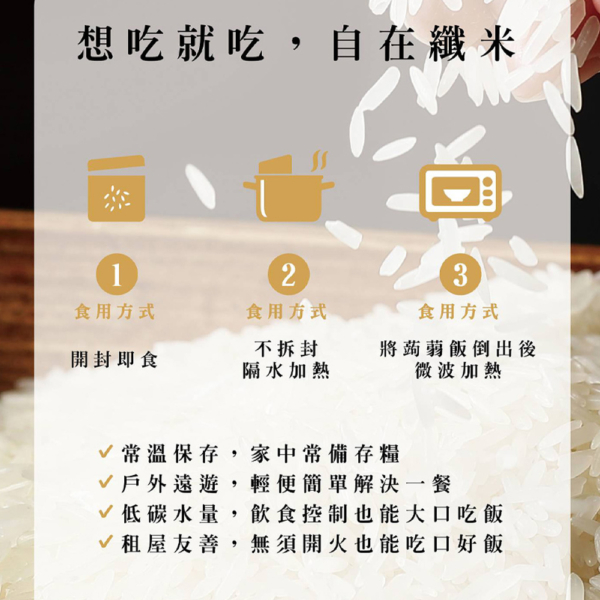 【自在食刻】蒟蒻米調和飯 黑莓果米/茉莉香米