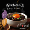 【自在食刻】蒟蒻米調和飯 黑莓果米/茉莉香米