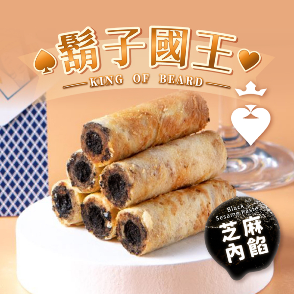【鬍子國王】蛋捲隨手瓶 全口味