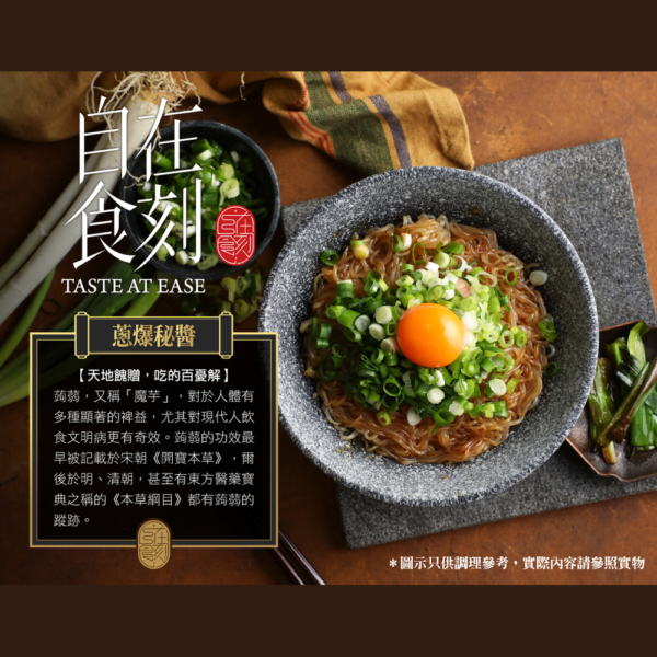 【自在食刻】1入裝蒟蒻麵 全口味