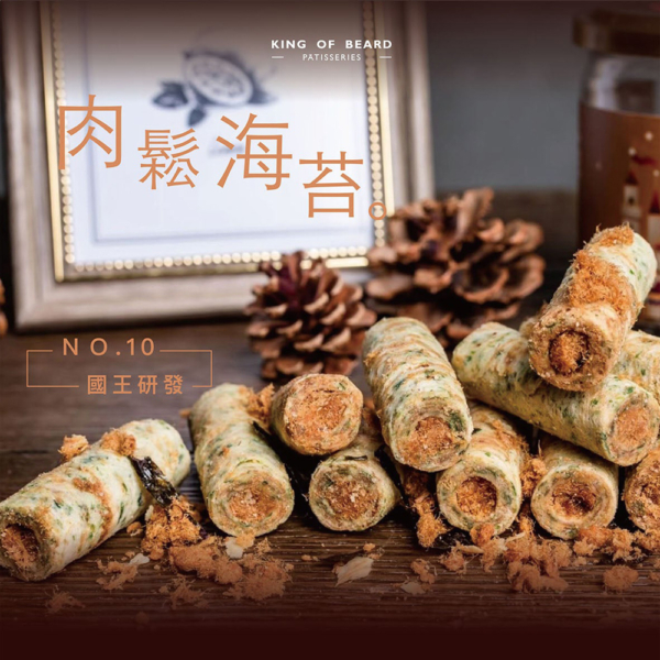 【鬍子國王】蛋捲隨手瓶 全口味