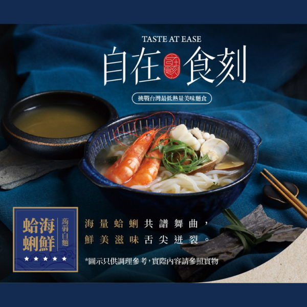 【自在食刻】1入裝蒟蒻麵 全口味