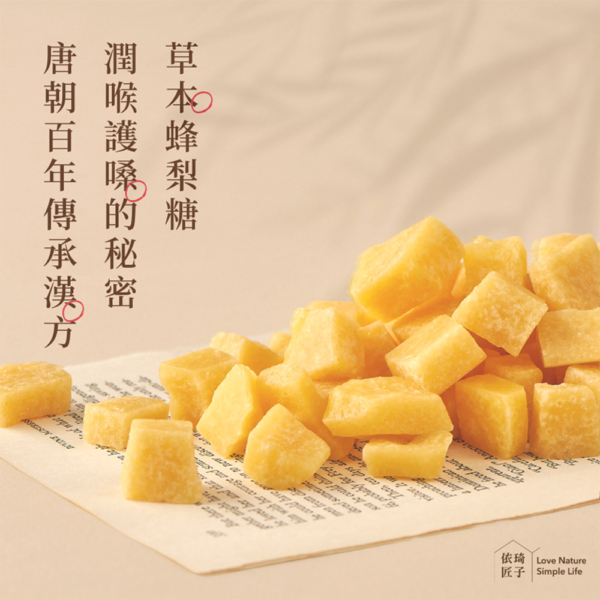 【依琦匠子】漢方草本蜂梨糖 原味/橙香/水蜜桃/羅漢果