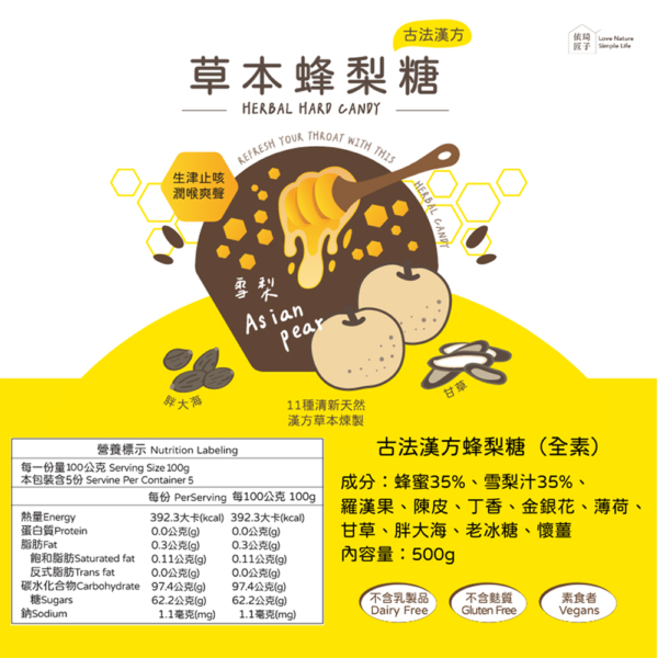 【依琦匠子】漢方草本蜂梨糖 原味/橙香/水蜜桃/羅漢果