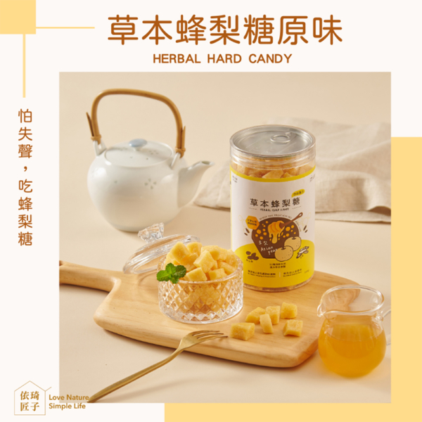 【依琦匠子】漢方草本蜂梨糖 原味/橙香/水蜜桃/羅漢果
