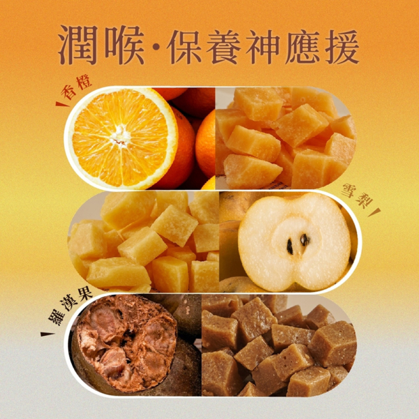 【依琦匠子】漢方草本蜂梨糖 原味/橙香/水蜜桃/羅漢果