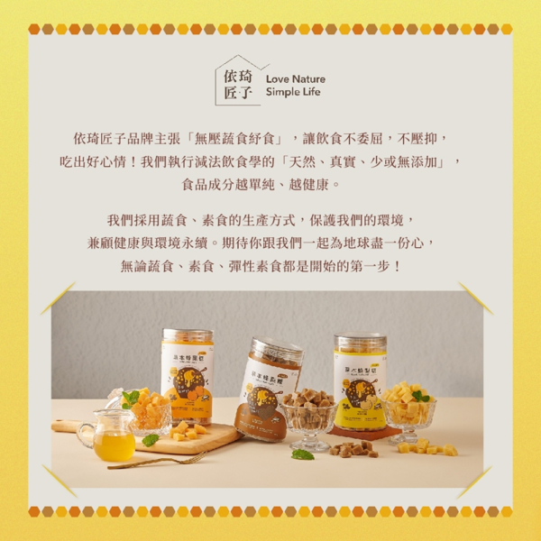 【依琦匠子】漢方草本蜂梨糖 原味/橙香/水蜜桃/羅漢果