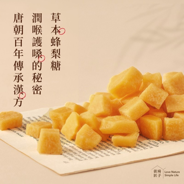 【依琦匠子】漢方草本蜂梨糖 原味/橙香/水蜜桃/羅漢果