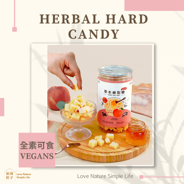【依琦匠子】漢方草本蜂梨糖 原味/橙香/水蜜桃/羅漢果