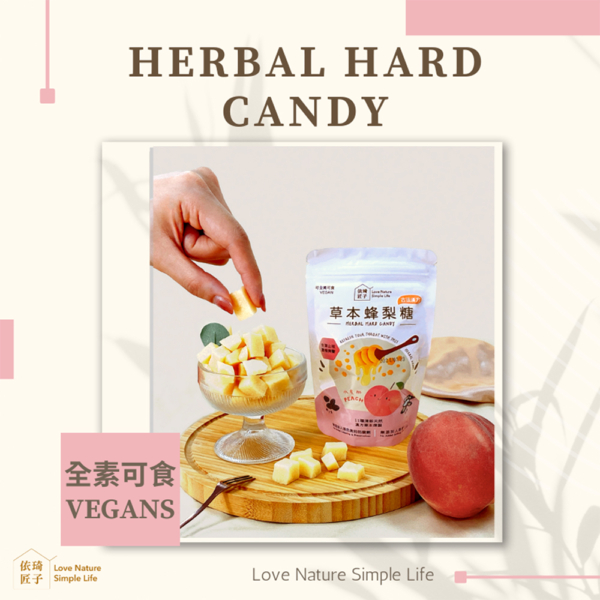 【依琦匠子】漢方草本蜂梨糖 原味/橙香/水蜜桃/羅漢果