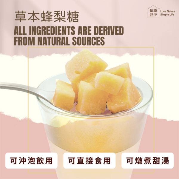 【依琦匠子】漢方草本蜂梨糖 原味/橙香/水蜜桃/羅漢果