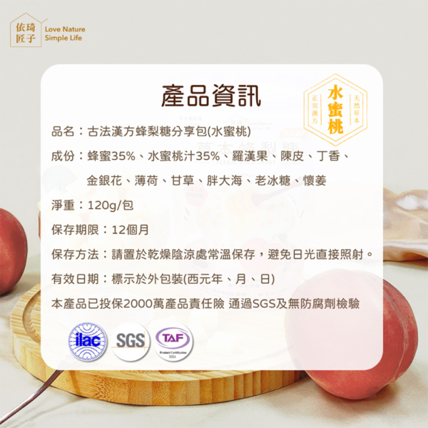 【依琦匠子】漢方草本蜂梨糖 原味/橙香/水蜜桃/羅漢果