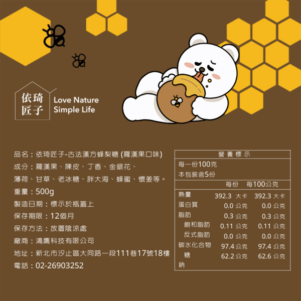 【依琦匠子】漢方草本蜂梨糖 原味/橙香/水蜜桃/羅漢果