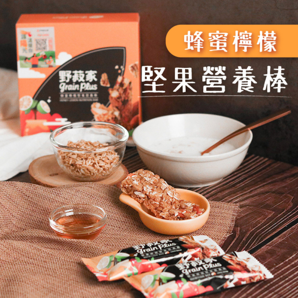 【野菽家】堅果營養棒 海苔藜麥/蔓越莓/蜂蜜檸檬/地瓜/醬烤海苔蛋白棒 7入/盒