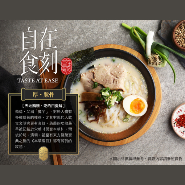 【自在食刻】1入裝蒟蒻麵 全口味
