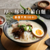 【自在食刻】1入裝蒟蒻麵 全口味