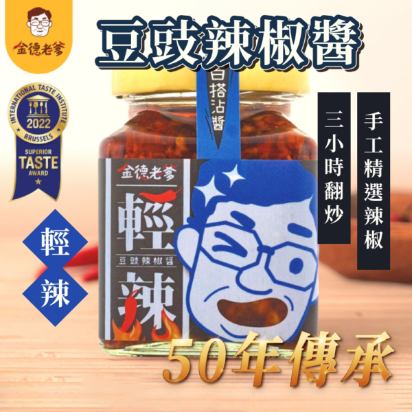 【金德老爹】雲南辣椒醬 重辣/輕辣/酸辣/素辣/素肉肉 200g