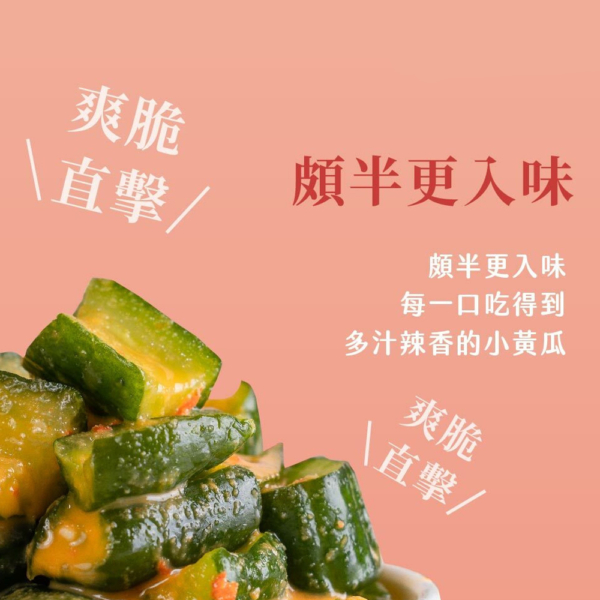 【益康泡菜】辣拌小黃瓜 450g/罐