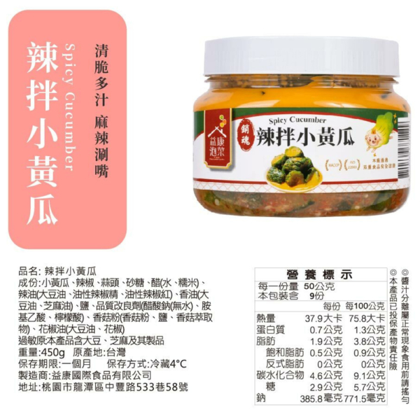 【益康泡菜】辣拌小黃瓜 450g/罐
