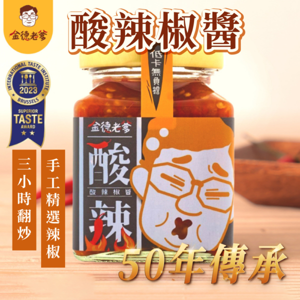 【金德老爹】雲南辣椒醬 重辣/輕辣/酸辣/素辣/素肉肉 200g