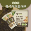 【野菽家】堅果營養棒 海苔藜麥/蔓越莓/蜂蜜檸檬/地瓜/醬烤海苔蛋白棒 7入/盒