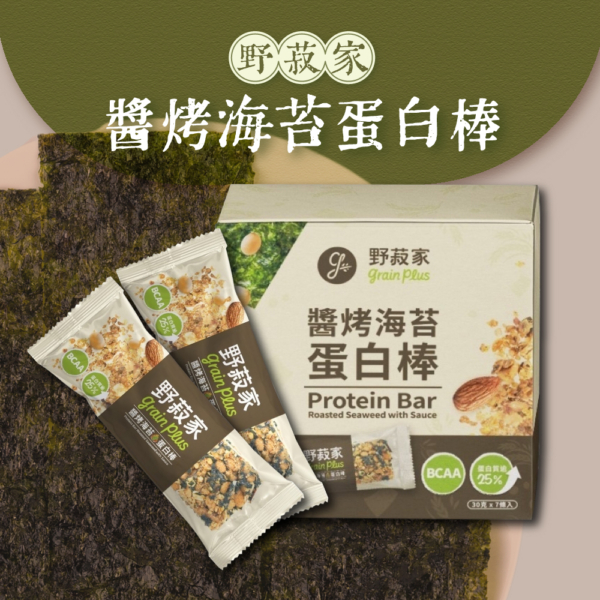 【野菽家】堅果營養棒 海苔藜麥/蔓越莓/蜂蜜檸檬/地瓜/醬烤海苔蛋白棒 7入/盒