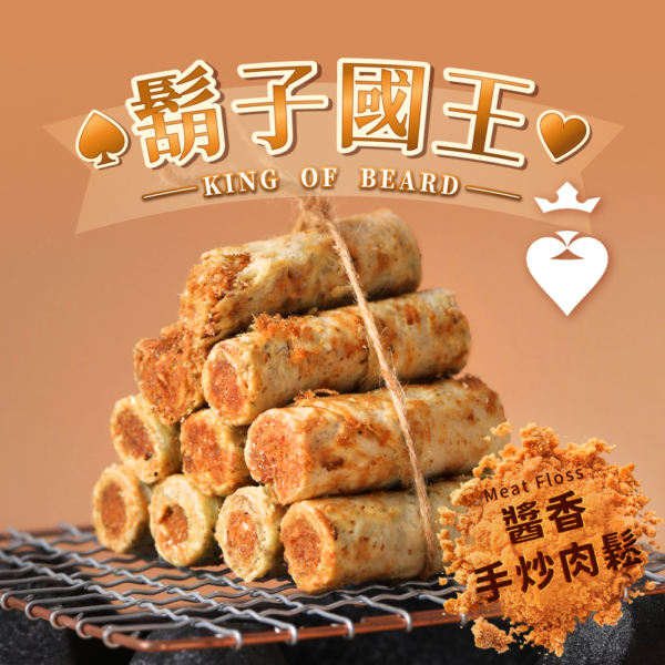 【鬍子國王】蛋捲隨手瓶 全口味