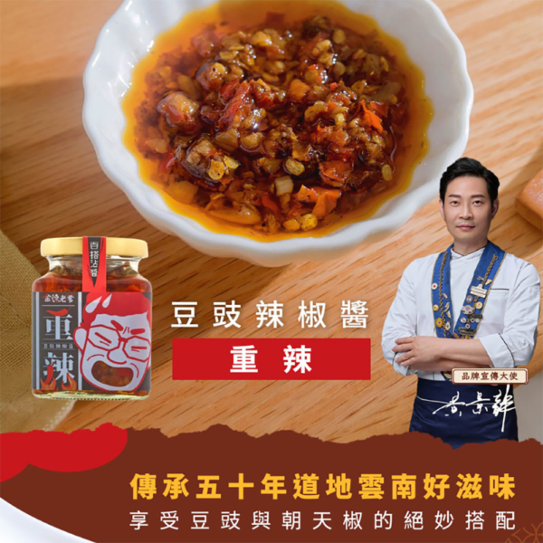 【金德老爹】雲南辣椒醬 重辣/輕辣/酸辣/素辣/素肉肉 200g