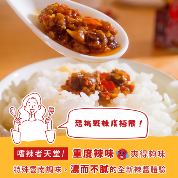 【金德老爹】雲南辣椒醬 重辣/輕辣/酸辣/素辣/素肉肉 200g