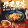 【金德老爹】雲南辣椒醬 重辣/輕辣/酸辣/素辣/素肉肉 200g