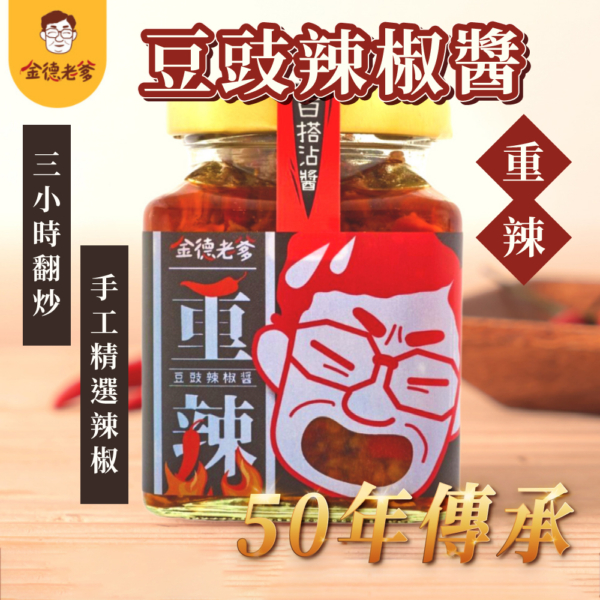 【金德老爹】雲南辣椒醬 重辣/輕辣/酸辣/素辣/素肉肉 200g