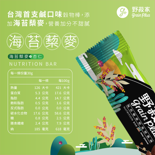【野菽家】堅果營養棒 海苔藜麥/蔓越莓/蜂蜜檸檬/地瓜/醬烤海苔蛋白棒 7入/盒