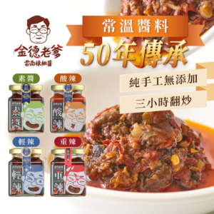 【金德老爹】雲南辣椒醬 重辣/輕辣/酸辣/素辣/素肉肉 200g