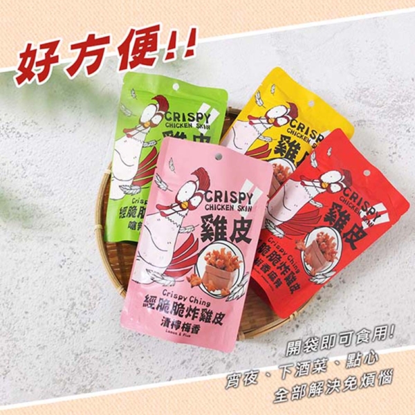 【經脆脆】雞皮餅乾 白胡椒/椒香麻辣/嗆辣芥末/清檸梅香 30g