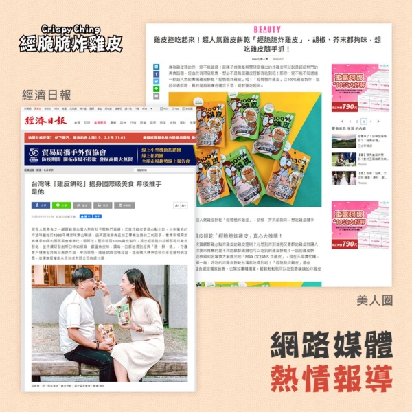 【經脆脆】雞皮餅乾 白胡椒/椒香麻辣/嗆辣芥末/清檸梅香 30g