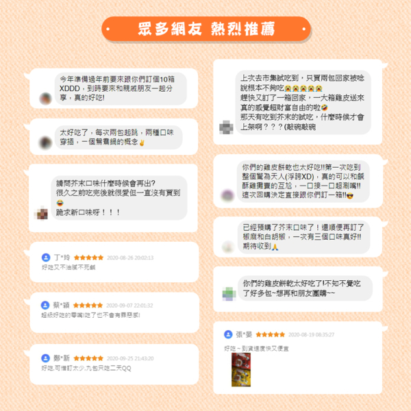 【經脆脆】雞皮餅乾 白胡椒/椒香麻辣/嗆辣芥末/清檸梅香 30g