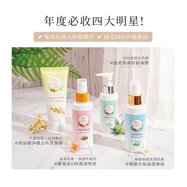 【MINI YANG】頂級保養4入組 潔膚液+調理油+舒緩凝膠+去角質
