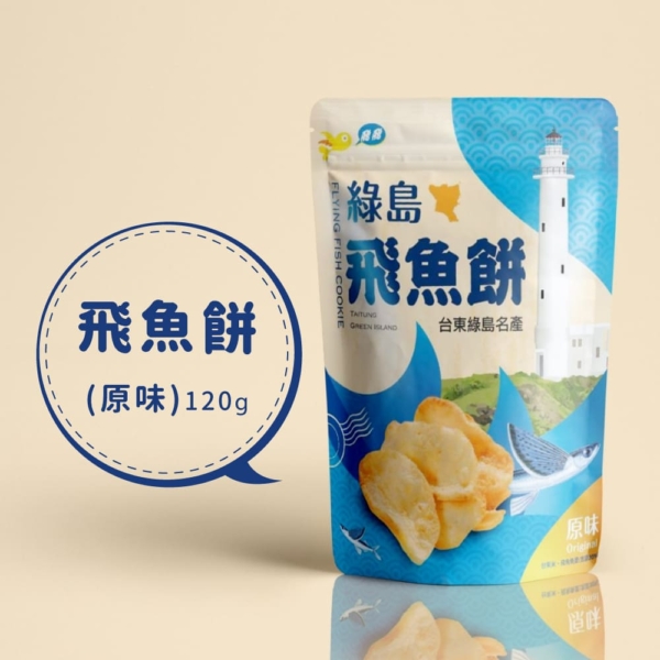 【信華農特產】台東特產 飛魚餅 80g/100g