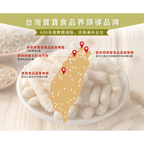 【郭老師】大寶寶爆米球 香蕉/蘋果 55g 滿1歲適用