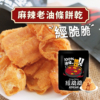 【經脆脆】麻辣老油條 50g