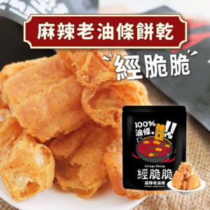 【經脆脆】麻辣老油條 50g
