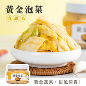 【益康泡菜】黃金泡菜 450g/罐