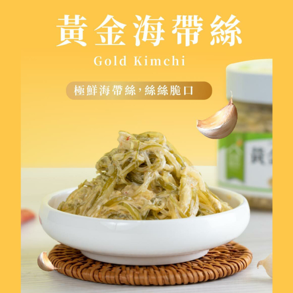 【益康泡菜】黃金海帶絲 450g/罐