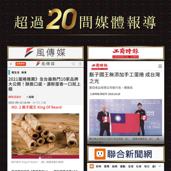 【現貨】2025中秋限定【鬍子國王】國王的點心百寶盒6入禮盒