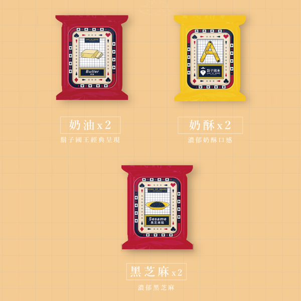 【現貨】2025中秋限定【鬍子國王】國王的點心百寶盒6入禮盒