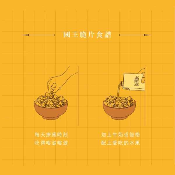 【鬍子國王】AOP奶油脆片-經典奶油 100g