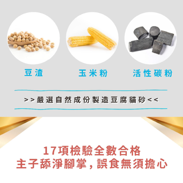 1.5mm豆腐砂 商品圖5 貓貓專用【臭味滾】1.5mm極細抗臭豆腐貓砂 原味 7L 2.8KG 用量省20% 超取每單限2包